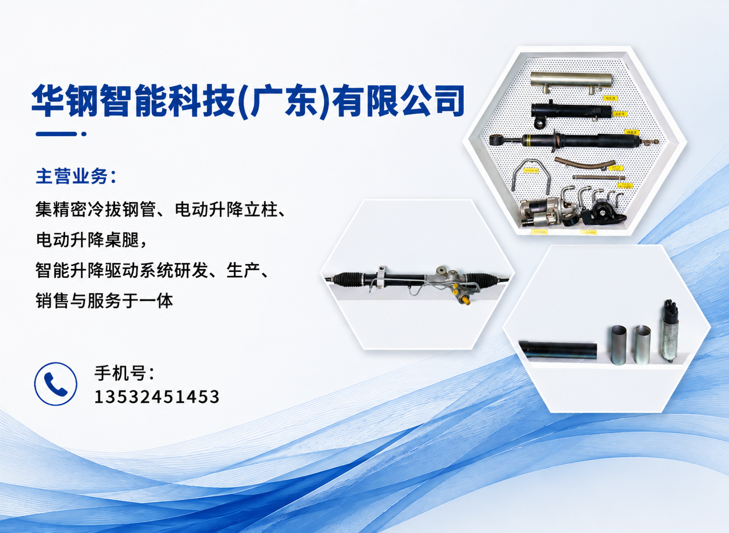华钢智能珠海线上分站